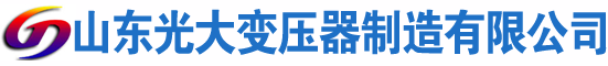 佛坪光大油浸式变压器厂